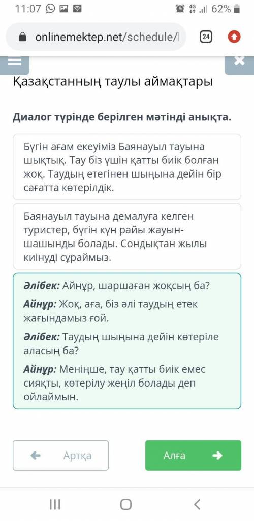 Диалог түрінде берілген мәтінді анықта. Баянауыл тауына демалуға келген туристер, бүгін күн райы жау