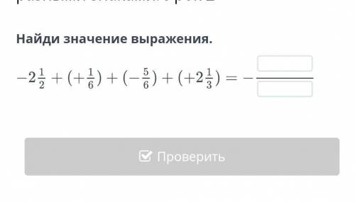 Сложение отрицательных рациональных чисел. Сложение рациональных чисел с разными знаками. Урок 2 Най