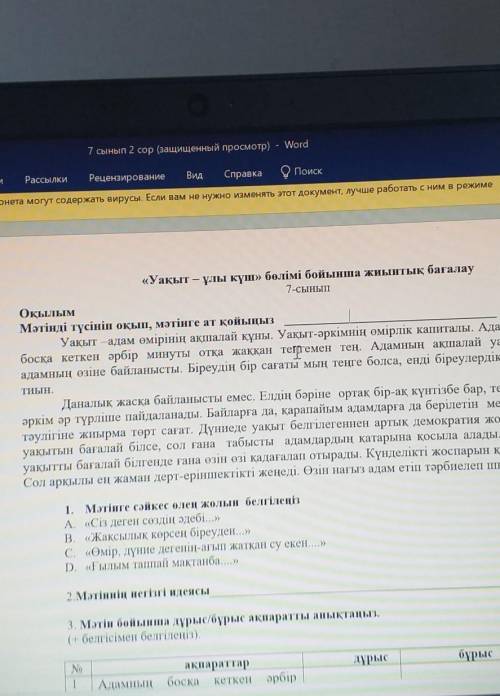 Жазылым 2-тапсырма.Мәтіннен сын есімдер мен етістіктерді тауып, сөйлемдер құраңыз.3-тапсырма.Мәтін б