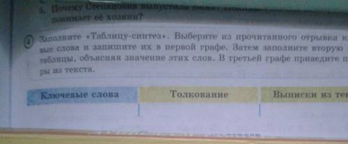 Заполните таблицу сидеть Выберите из прочитанного отрывка ключевые слова и запишите их в первой граф