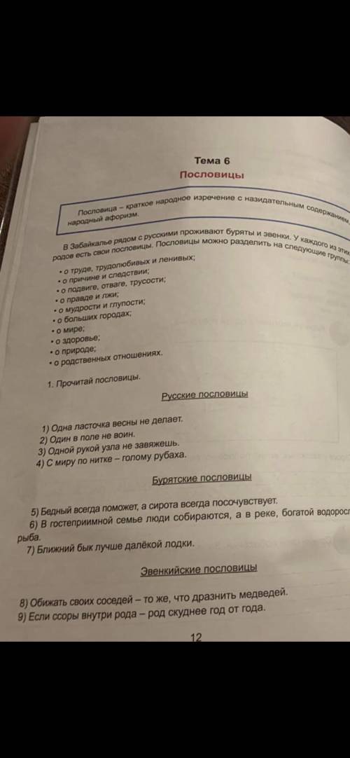 К какой группе относятся эти пословицы? ГРУППЫ НАПИСАНЫ в начале задания.