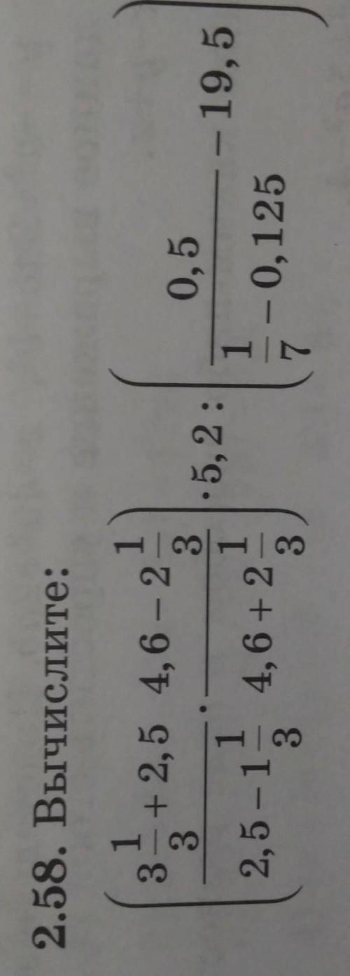 2.58. Вычислите : пожайлуста решите полностью, заранее благодарю !​