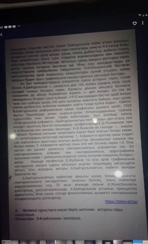 Ә. Жетекші сұрақтарға жауап беріп, мәтіннен астарлы ойды анықтаңыз.Ойыңызды 3-4 сөйлеммен жеткізіңіз