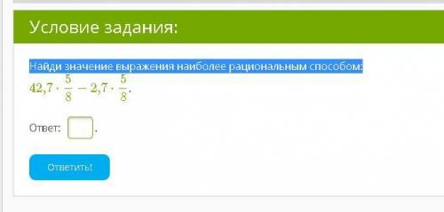 Найди значение выражения наиболее рациональным