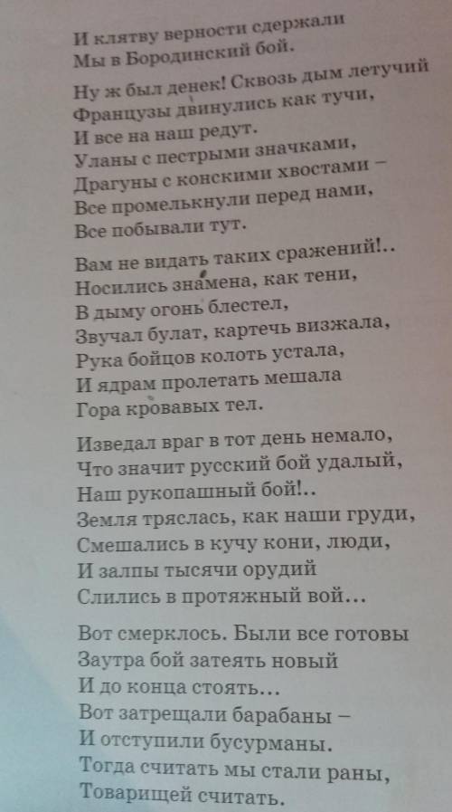 Выпишите один пример из Бородино текста звукописи и укажите, что он передает.​