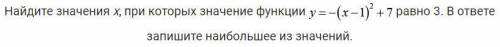 даю. Найдите значения х, при которых значение функции.