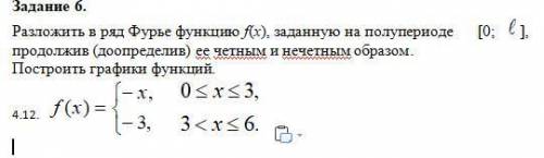 Разложить в ряд Фурье функцию f(х), заданную на полупериоде [0; ], продолжив (доопределив) ее четным