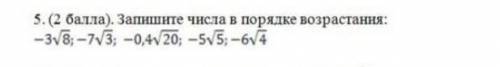 Запишите числа в порядке возрастания​