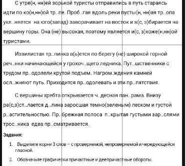 очень нужно ТОЛЬКО ВЫДЕЛИТЬ ПРИЧАСТНЫЕ И ДЕЕПРИЧАСТНЫЕ ОБОРОТЫ ДАЮ​