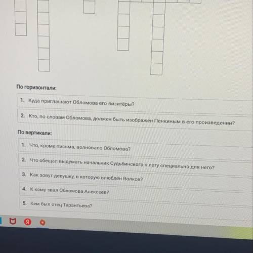 По горизонтали: 1. Куда приглашают Обломова его визитёры? и тд. на фото