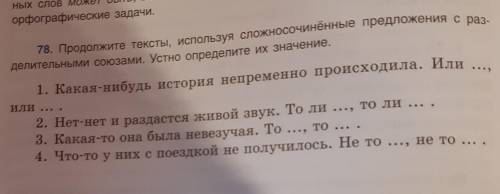 Продолжите тексты используя сложномочиненные предложения с разделительными союзами​