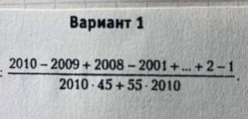 Какое число нужно вставить? И какое решение? 2010-2009+2008-2001+...+2-1 ——————————————— 2010 • 45 +