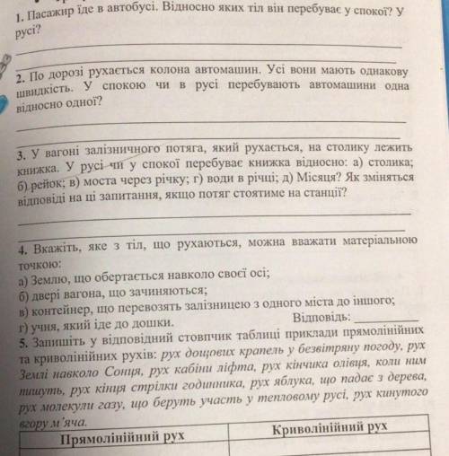 Скажіть 3,4,5 пліз дуже треба 7 клас Будьласочка