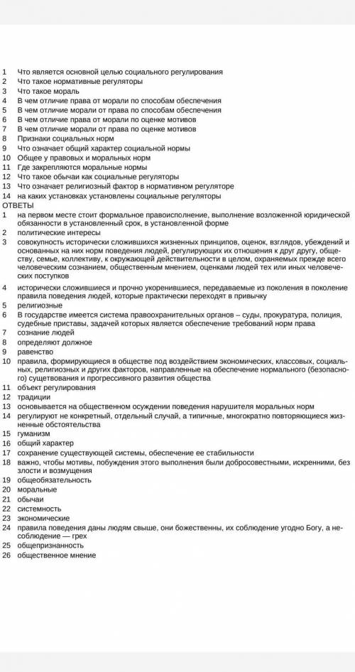 1-14 это вопросы с 1-24 это ответы например, вопрос 1 - 2,15,20,24 а может быть и один ответ ... ка