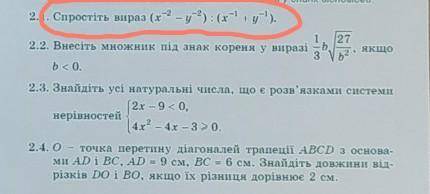 Спростіть вираз (x^-2-y^-2):(x^-1+y^-1)​