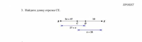 3. Найдите длину отрезка СЕ