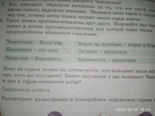 4. Герои поэмы противопоставлены друг другу. Подумайте над тем, что лежит в основе противопоставлени