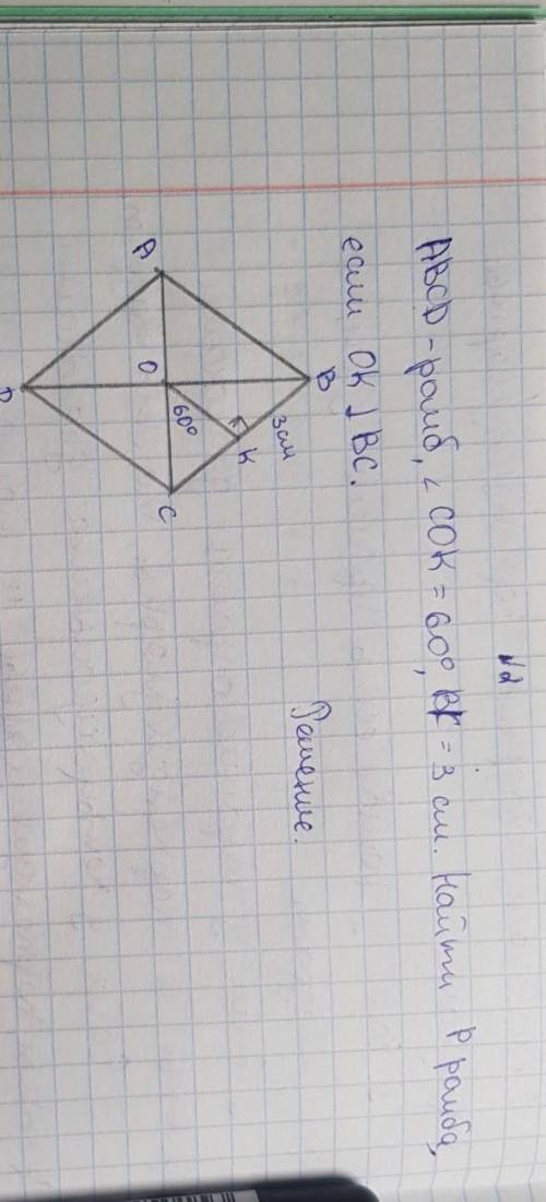 ABCD ромб, COK 60°, BК 3 см. найти P ромба, если OK перпендикулярно BC​