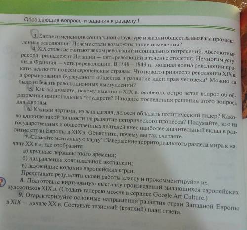 Всемирная история 8 класс❗ (Белорусский учебник) В. С. Кошелева. Обобщение на стр 69-70Нужны ответы