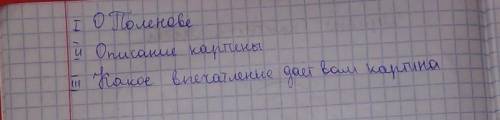 Сочинение по картине золотая осень Поленова 7 класс . по плану. ​