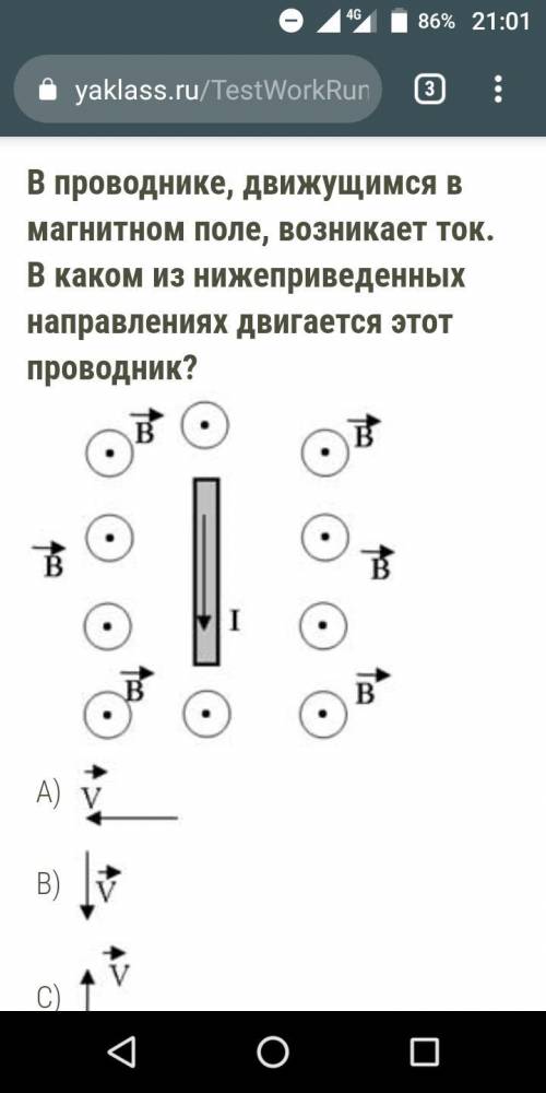 В проводнике, движущимся в магнитном поле, возникает ток. В каком из нижеприведенных направлениях дв