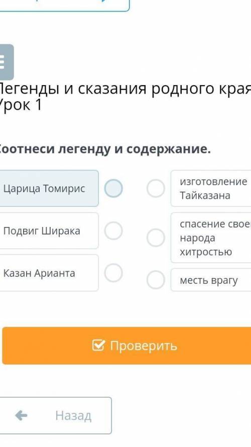 Легенды и сказания родного края. Урок 1 Соотнеси легенду и содержание.