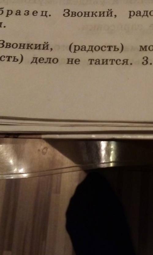 Спиши. Слова из скобок замени нужными по смыслу однокоренными словами. Не пропусти в них выделенные