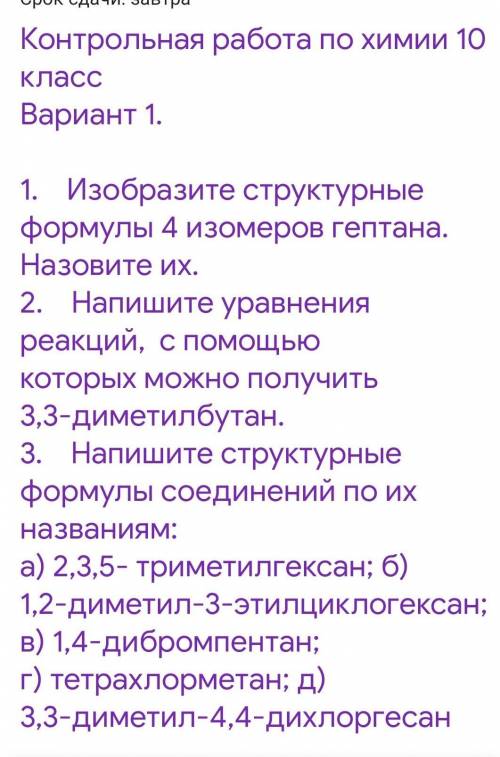 химия тут 6 задай остальные не поместились посмотри у меня в профиле ​