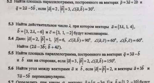 Высшая математика от решить векторную задачу 5.4(нет не 1;25.) (Углы же даны не просто так наверное