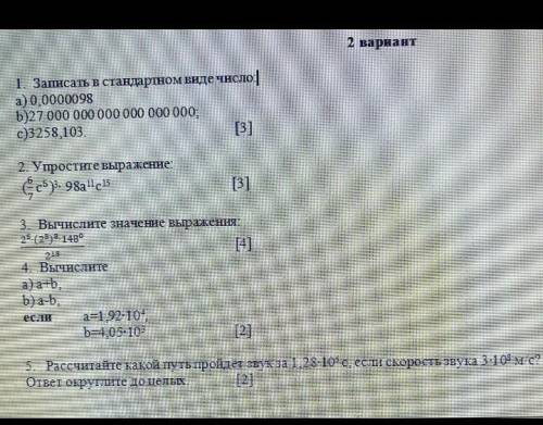 Сор по алгебре 7 класс 1 четверть Сор 1 степень с целым показателем многочлены 2 вариант​