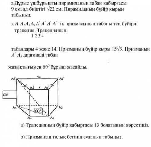 Көмек тесіп жіберіндерші, қайсысын шыға алсандарда​