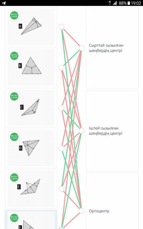 керек берндерш Үшбұрыштың тамаша нүктелерінің атауы мен олардың бейнесі арасындағы сәйкестікті көрсе