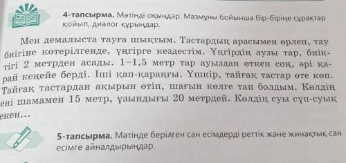 5-тапсырма. Мәтінде берілген сан есімдерді реттік және жинақтық сан есімге айналдырыңдар. / Имя числ