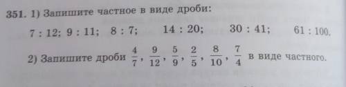 Запишите частное в виде дроби​