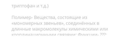 в зависимости от строения органические вещества разделяются на простые и сложные Сравни мономеры и п