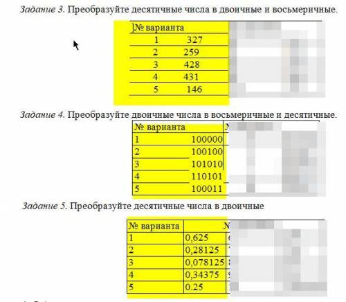 Решите то, что отмечено в жёлтом.