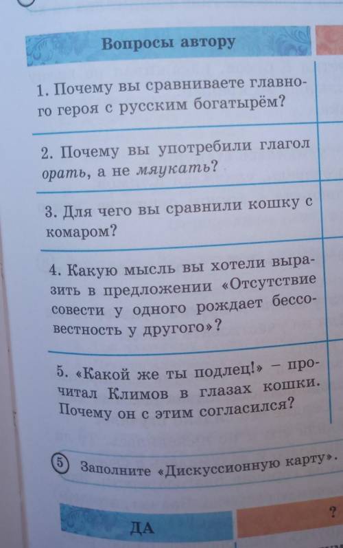 4. Какую мысль вы хотели выра- зить в предложении «Отсутствиесовести у одного рождает бессо-вестност