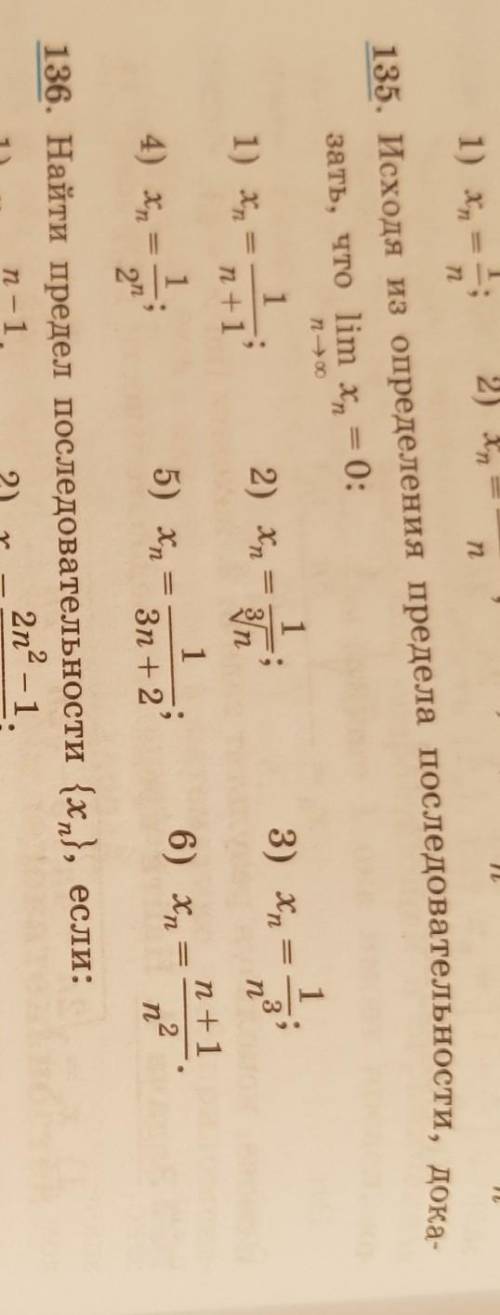 Исходя из определения предела последовательности, дока-зать, что lim x = 0:​