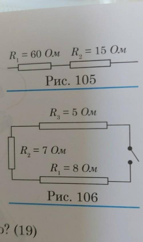 3. Сила тока в R, равно 0,5А (рис. 105). у равно напряжение на R? (30 В)4. Чему равно общее сопротив