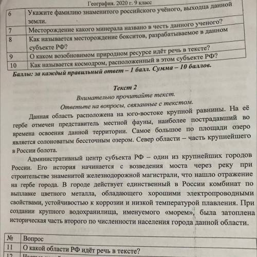 Текст 2, о какой области РФ идёт речь ?