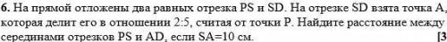 На прямой отложены два равных отрезка PS и SD. На отрезке SD взята точка A, которая делит его в отно