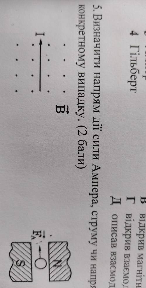 визначити напрям дії сили ампера струму напрям силових ліній магнітного поля в кожному конкретному в