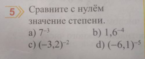 Сравните с нулём значение степени (на фото).
