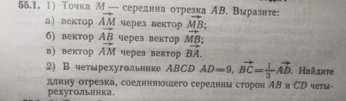 Точка с делит отрезок MN в соотношении 1:3, считая от точки М.:а) вектор MS через вектор SN;СТ;б) ве