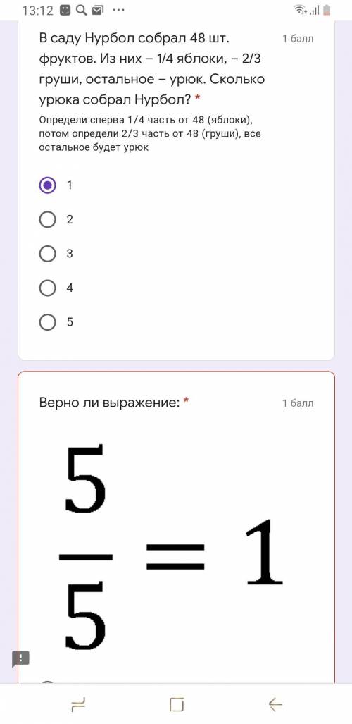 В саду Нурбол собрал 48 шт. фруктов. Из них – 1/4 яблоки, – 2/3 груши, остальное – урюк. Сколько урю