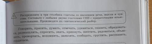 Распределите в три столбика глаголы со значением речи, мысли и чув- ства. Составьте с любыми двумя г