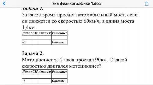 Задача 1. За какое время проедет автомобильный мост, если он движется со скоростью 60км/ч, а длина м