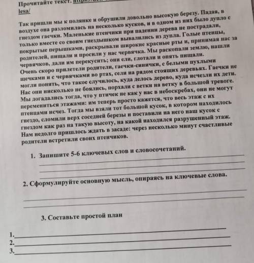 В человеке всё должно быть прекрасно Живой мир вокруг нас 1. Запишите 5-6 ключевых слов и словос