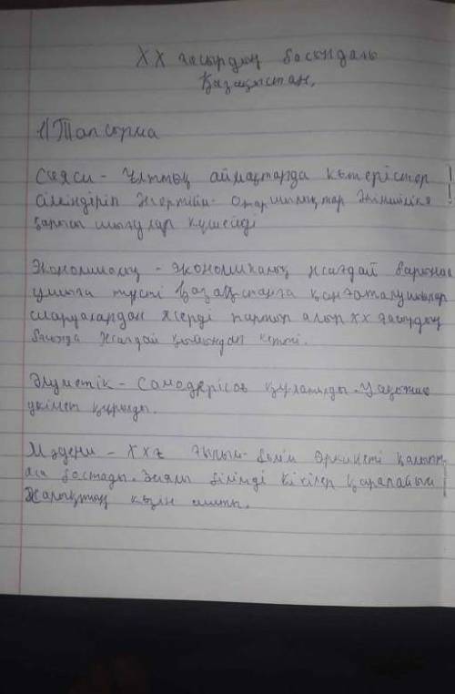 ХХ ғасырдың басында Ресейдегі саяси жағдайдың Қазақстанға тигізген әсерін PEST талдау арқылы сипатта