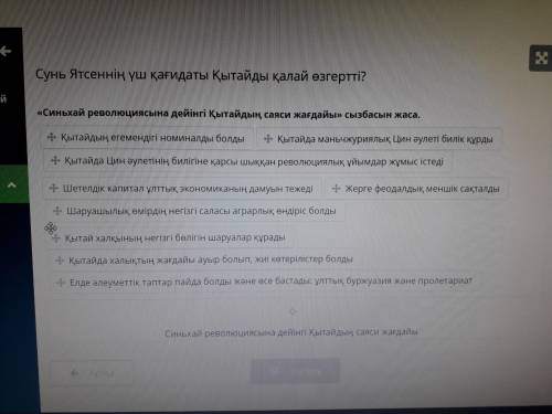 Синьхай революциясына дейінгі Қытайдың саяси жағдайысызбасын жаса